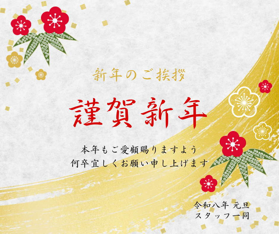 【1月】休診日のお知らせ